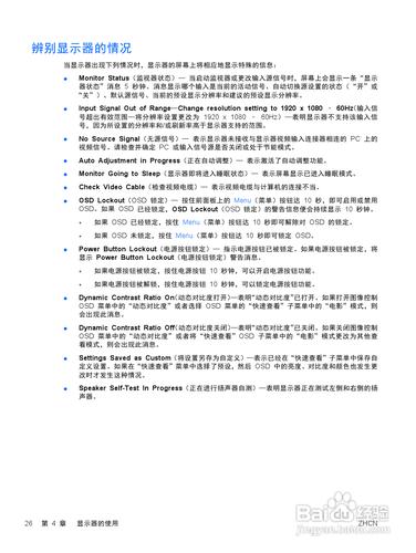 【說明書】惠普2310TI液晶示器（二）