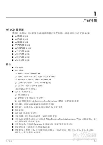 【說明書】惠普W2408液晶示器（一）