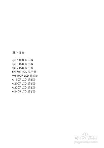 【說明書】惠普W2408液晶示器（一）