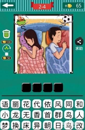 看圖猜成語3 第2波（1-10）過關攻略