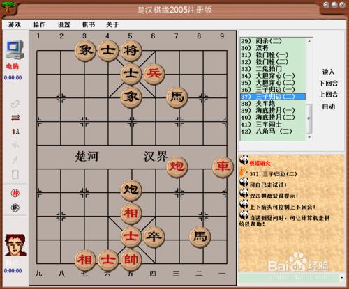 中國象棋基本殺法：三子歸邊（二）