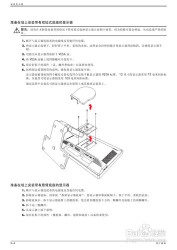 【說明書】惠普W2408液晶示器（一）