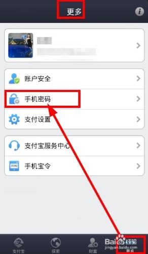 支付寶錢包如何重置手機支付密碼及手勢密碼