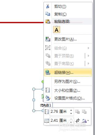 在ppt中新增excel圖示（二）播放時可單擊開啟