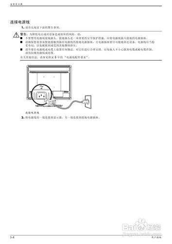 【說明書】惠普W2408液晶示器（一）