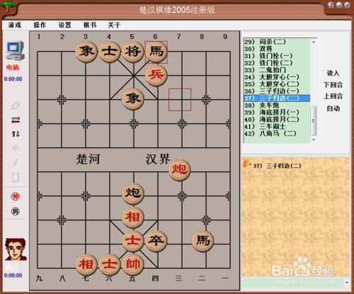 中國象棋基本殺法：三子歸邊（二）