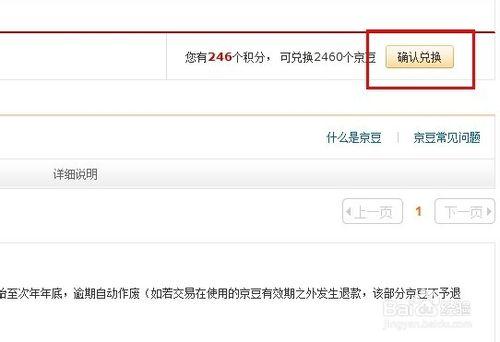 京東積分怎麼兌換京豆