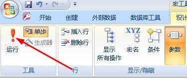 access怎樣除錯巨集