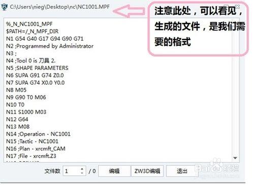 三維CAD/CAM中望3D 如何高效輸出G程式碼檔案格式