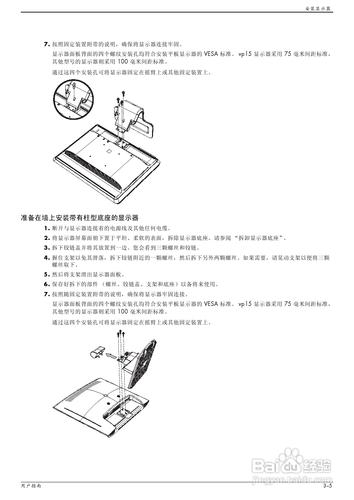 【說明書】惠普W2408液晶示器（一）