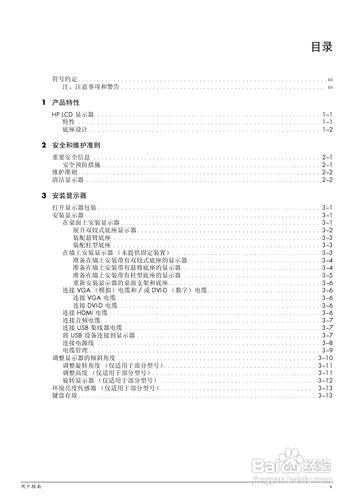 【說明書】惠普W2408液晶示器（一）