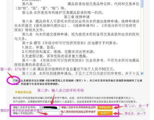 錢幣交易如何網上自助開戶（以南方文交所為例）