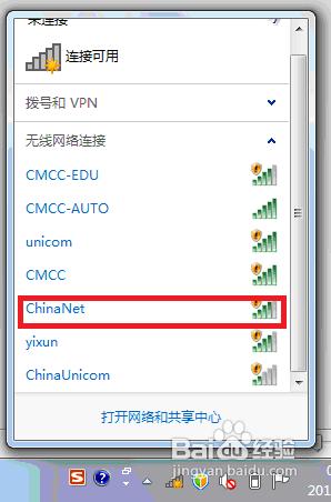 如何登陸中國電信PC端WIFI？