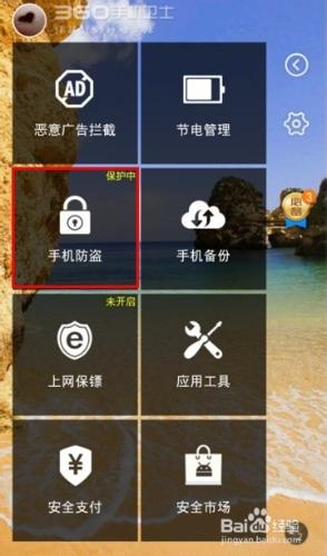 360手機防盜險怎麼投保