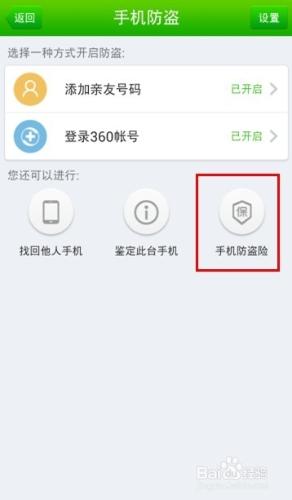360手機防盜險怎麼投保