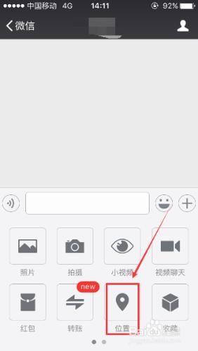 微信怎麼向好友傳送位置