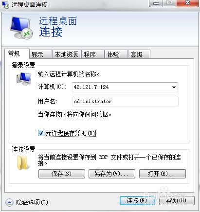 遠端連線伺服器For Windows