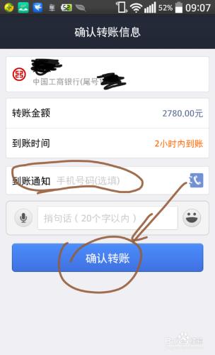 手機轉賬怎麼轉(跨行、異地免手續費)