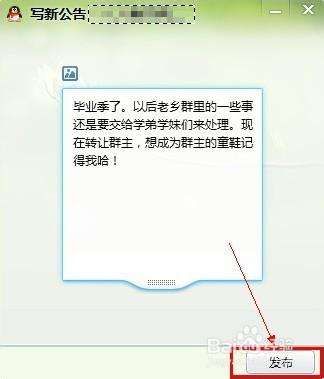 QQ發表群公告常用的兩種方法