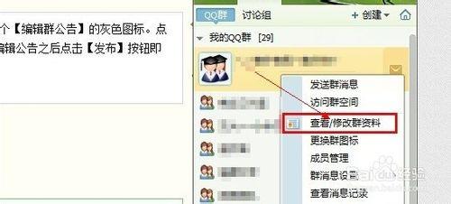 QQ發表群公告常用的兩種方法