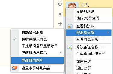 如何遮蔽QQ群內圖片？