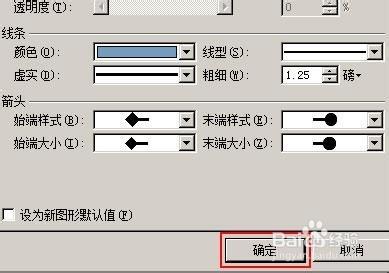 如何在WPS文字中定義直線的起始點和終止點