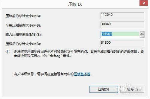 Win8電腦分割槽怎麼分