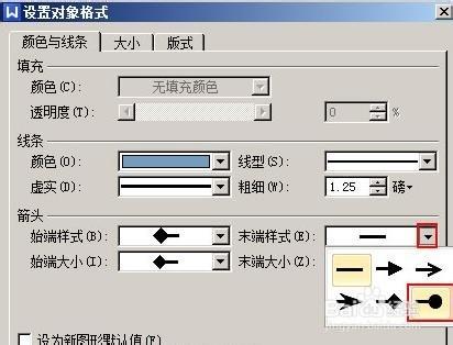 如何在WPS文字中定義直線的起始點和終止點