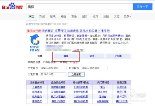 攜程怎麼定房間