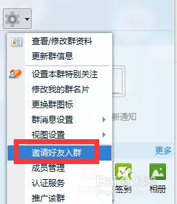 如何邀請好友加QQ群