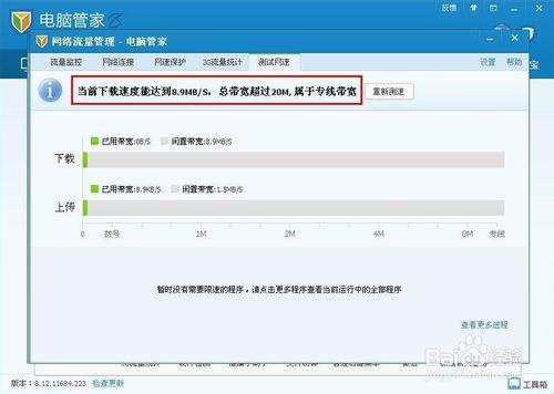 騰訊電腦管家怎麼測網速