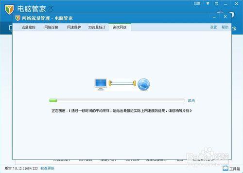 騰訊電腦管家怎麼測網速