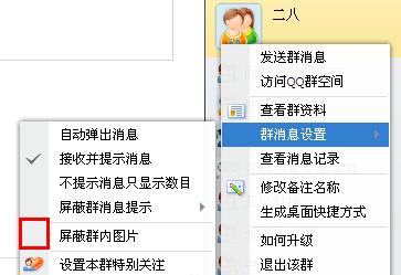 如何遮蔽QQ群內圖片？