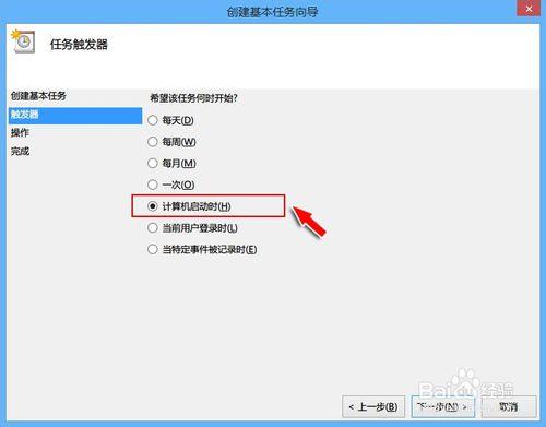 Win8開機自動連線寬頻的方法