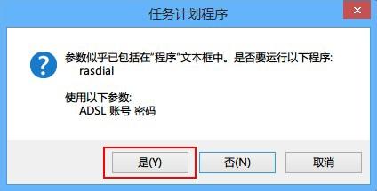 Win8開機自動連線寬頻的方法