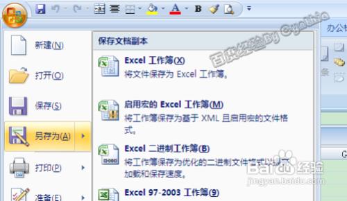 移除開啟Excel密碼的有效方法