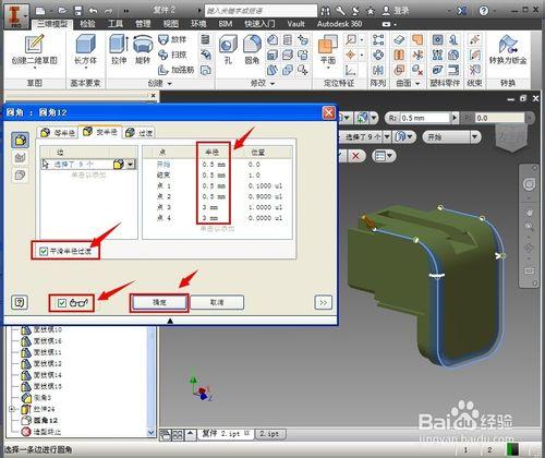 inventor的變半徑倒圓角怎樣使用？