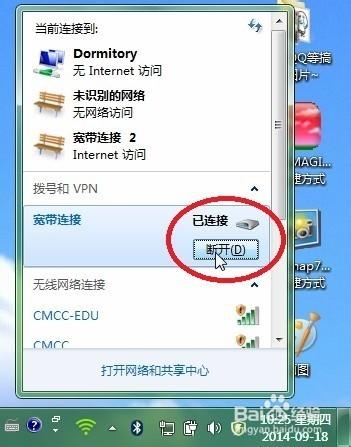 怎樣新建電腦的寬頻連線？