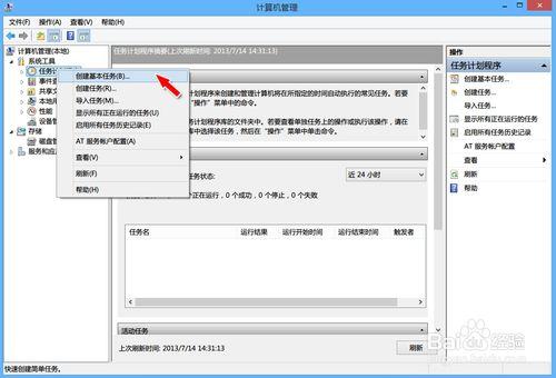 Win8開機自動連線寬頻的方法