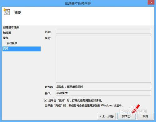 Win8開機自動連線寬頻的方法