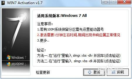 win7系統啟用辦法