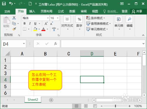 excle2016同一工作簿中工作表的複製