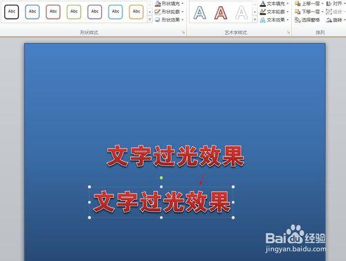 PPT2010實現文字過光效果