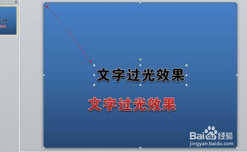 PPT2010實現文字過光效果