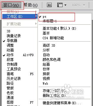 怎樣儲存PS的工作區