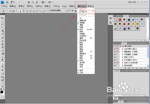 怎樣儲存PS的工作區