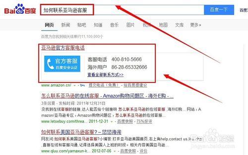 如何聯絡亞馬遜客服