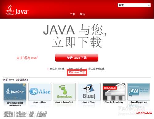 怎麼為MC裝Java 7