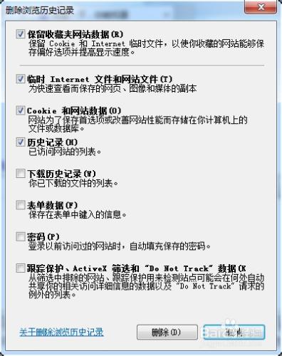 IE瀏覽器怎麼刪除歷史記錄