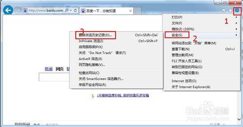 IE瀏覽器怎麼刪除歷史記錄